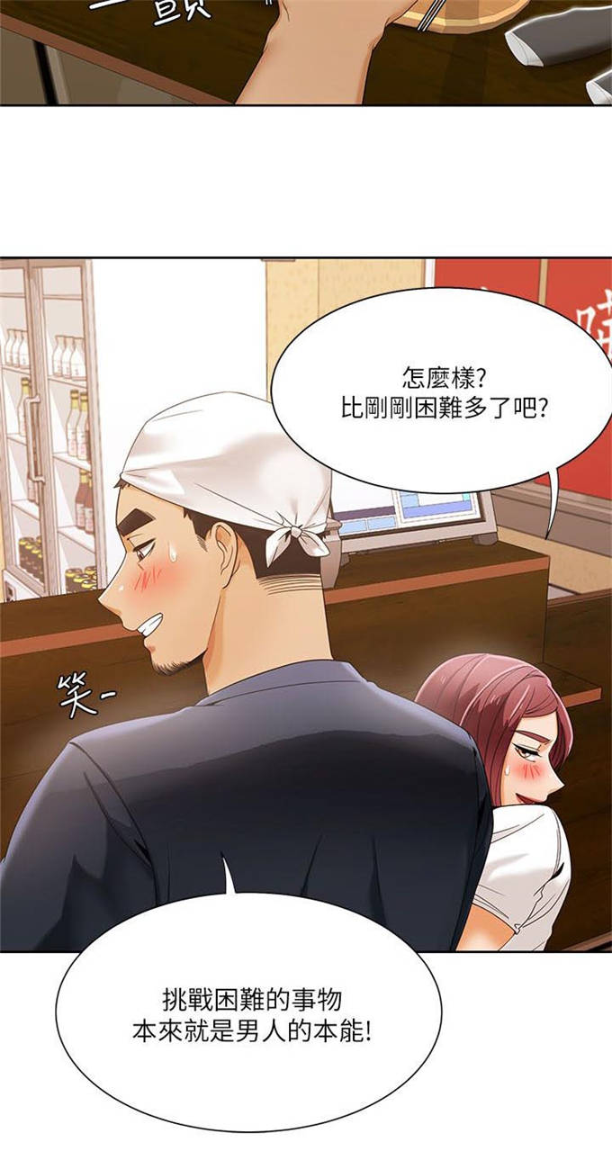 《一炮定输赢》第41话 第9页