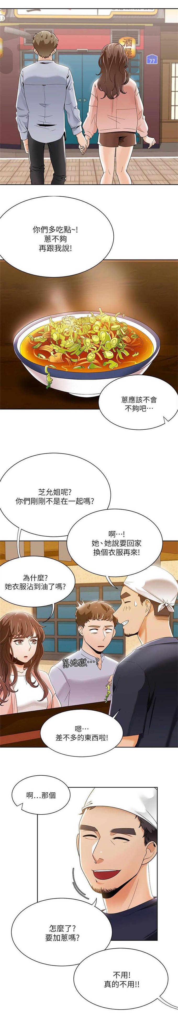 《一炮定输赢》第42话 第1页