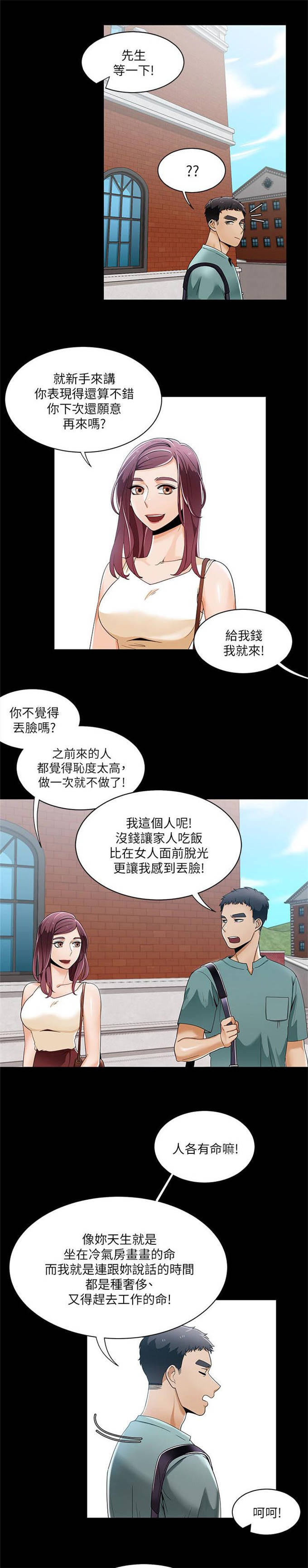 《一炮定输赢》第42话 第20页