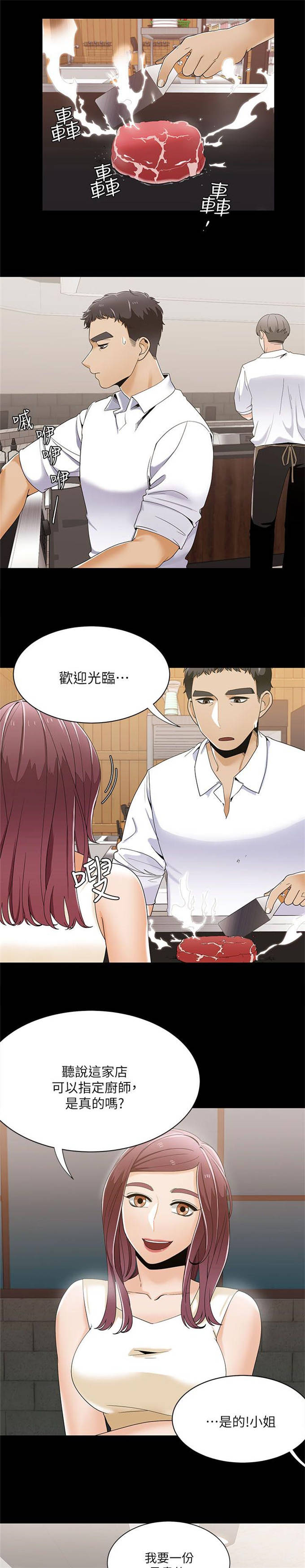 《一炮定输赢》第42话 第22页