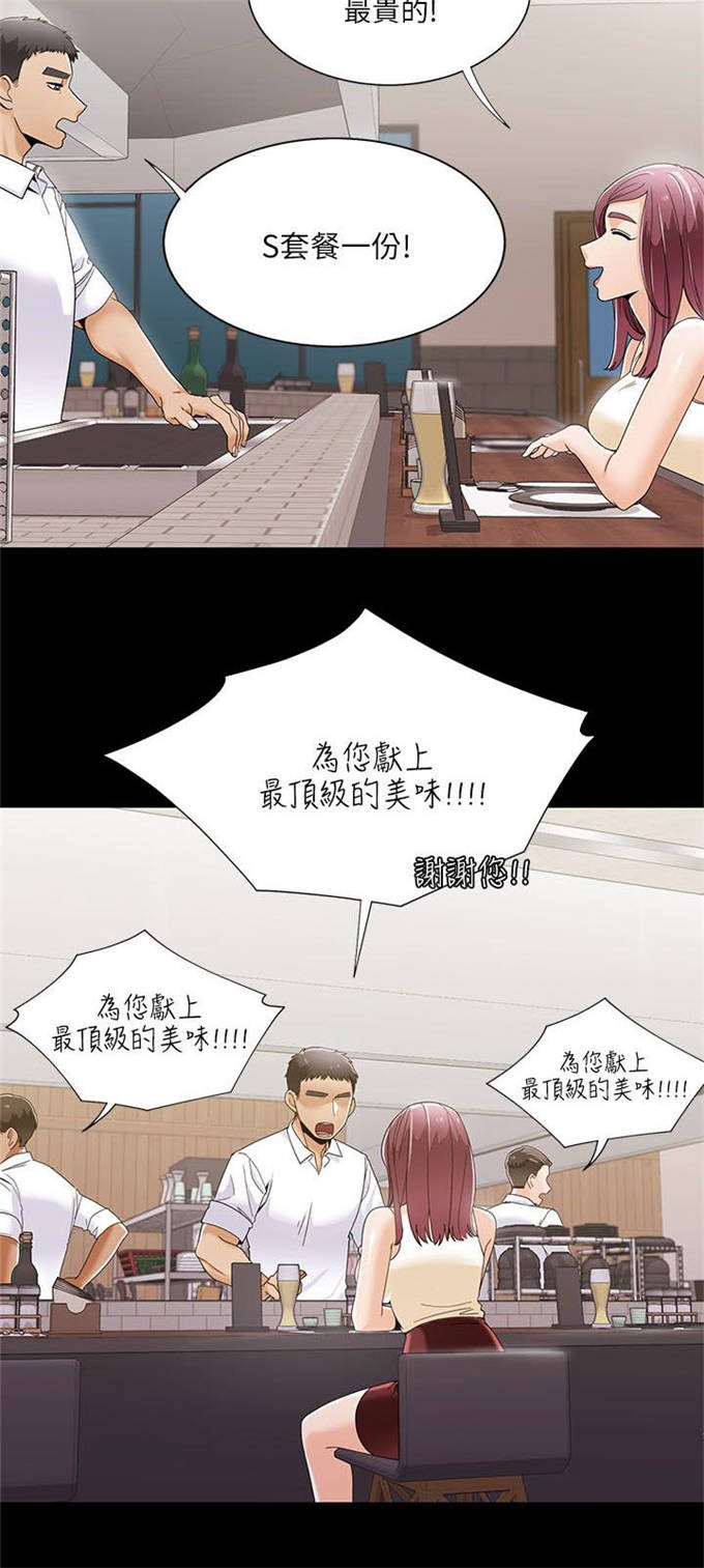 《一炮定输赢》第42话 第23页