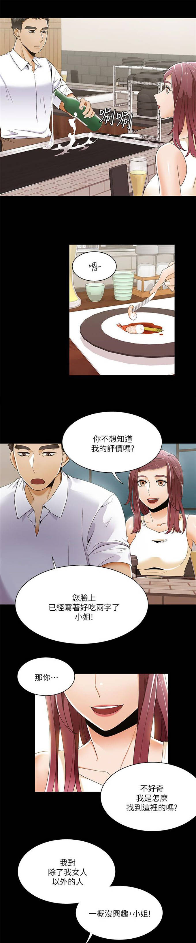 《一炮定输赢》第42话 第24页
