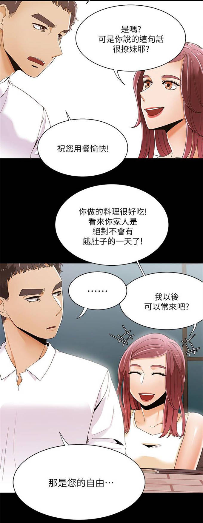 《一炮定输赢》第42话 第25页