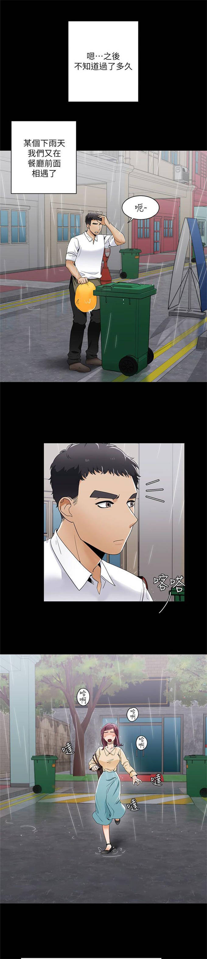 《一炮定输赢》第42话 第28页
