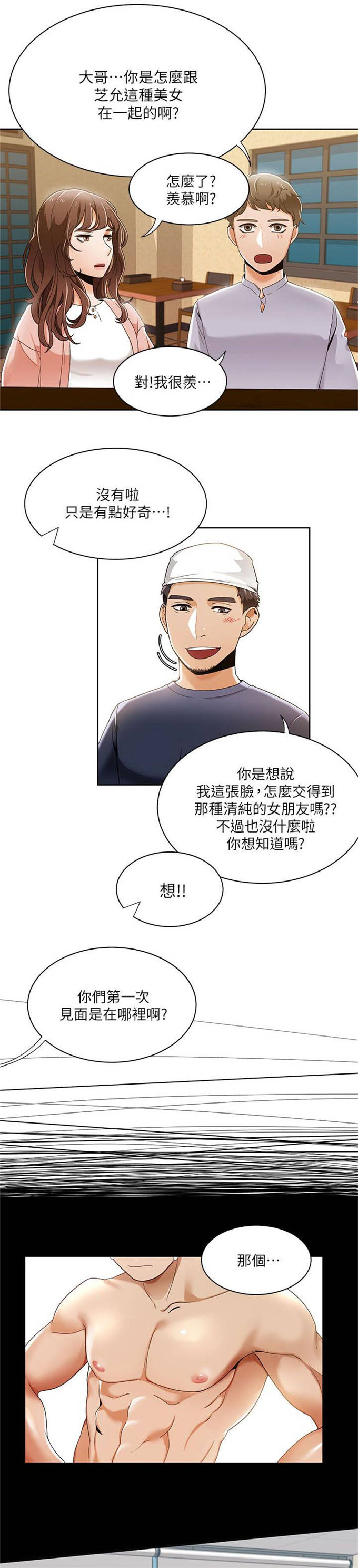 《一炮定输赢》第42话 第2页