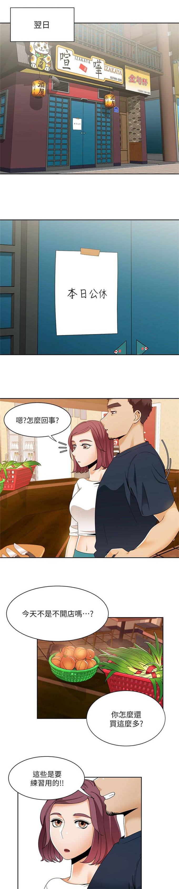 《一炮定输赢》第40话 第16页