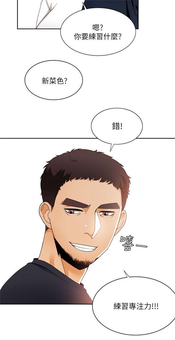 《一炮定输赢》第40话 第17页
