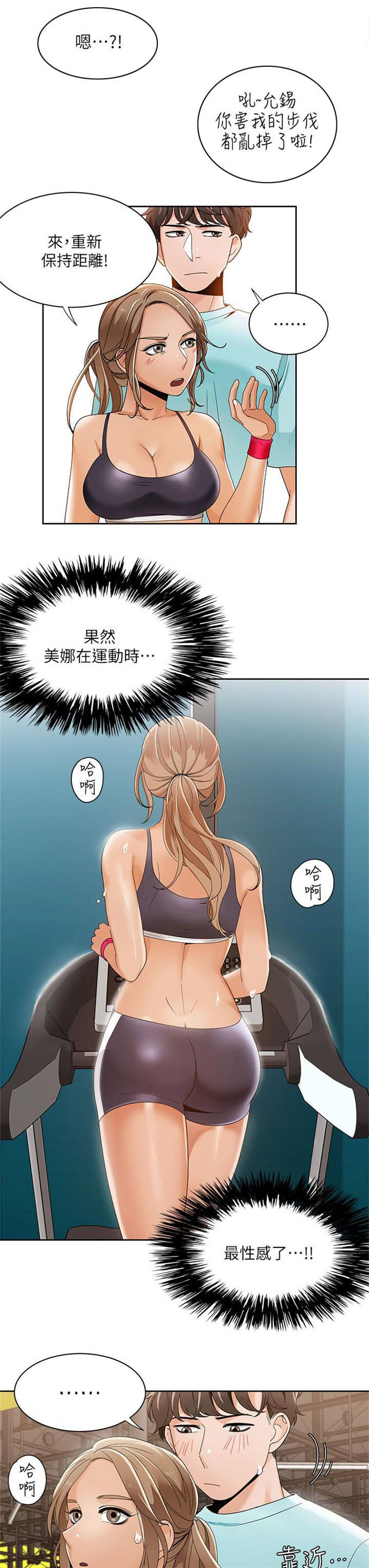 《一炮定输赢》第40话 第3页