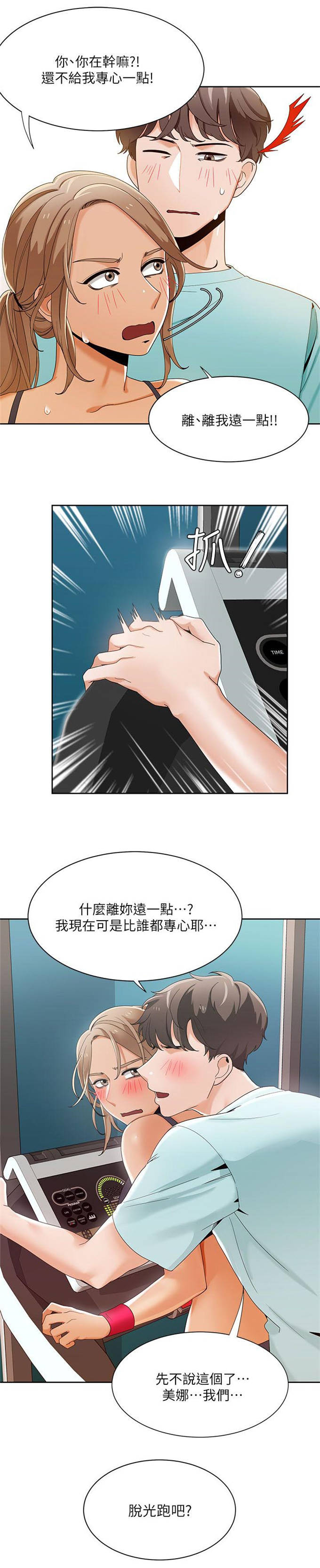 《一炮定输赢》第40话 第5页