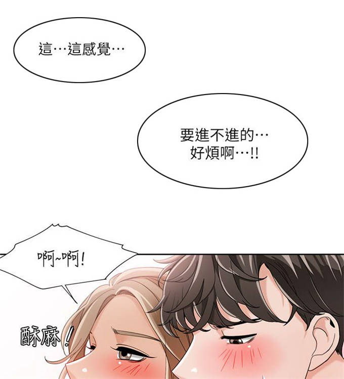 《一炮定输赢》第40话 第7页