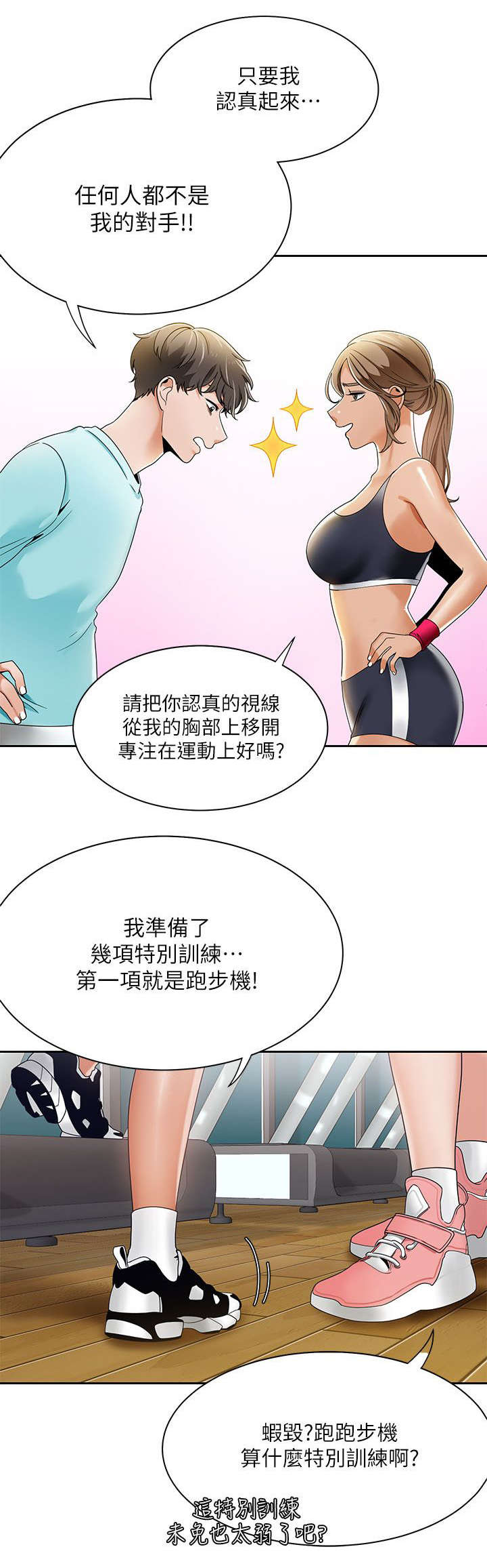 《一炮定输赢》第39话 第12页