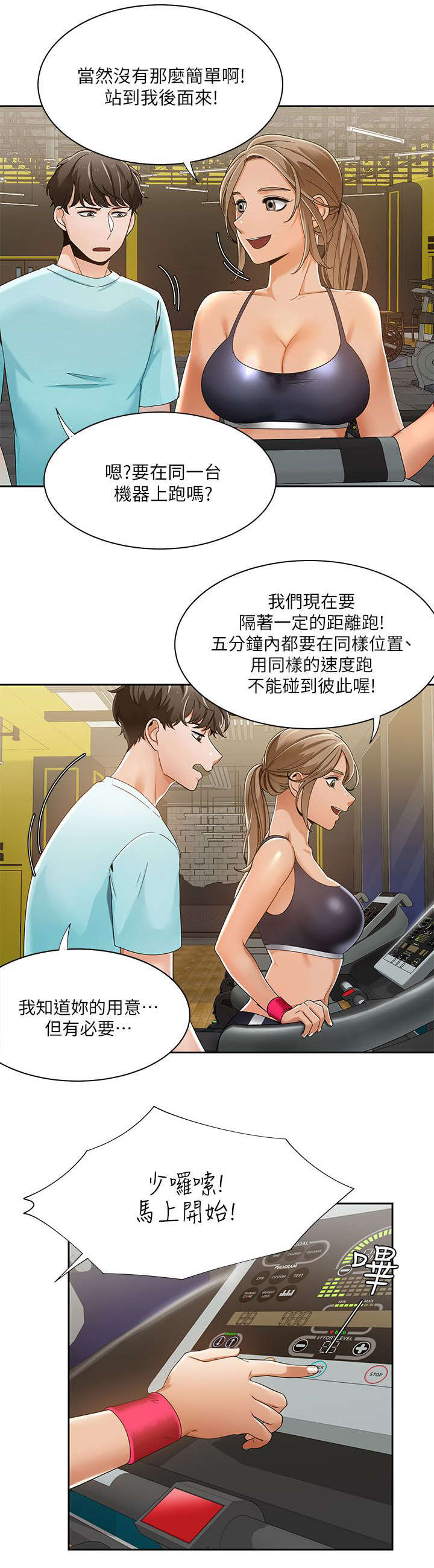 《一炮定输赢》第39话 第13页