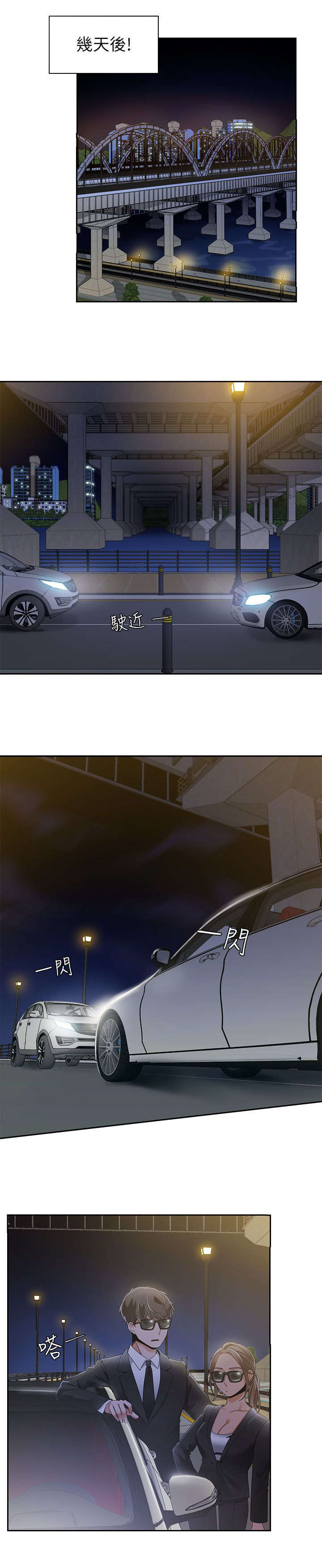 《一炮定输赢》第39话 第1页