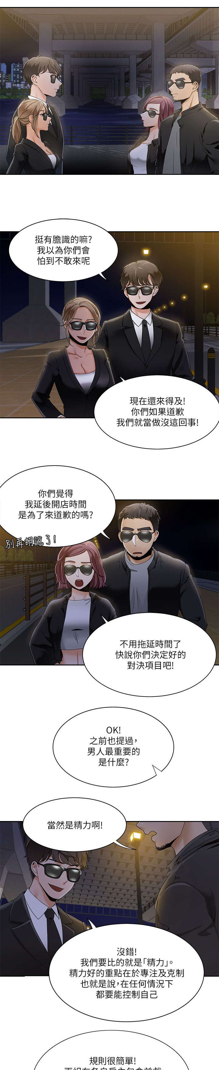 《一炮定输赢》第39话 第3页