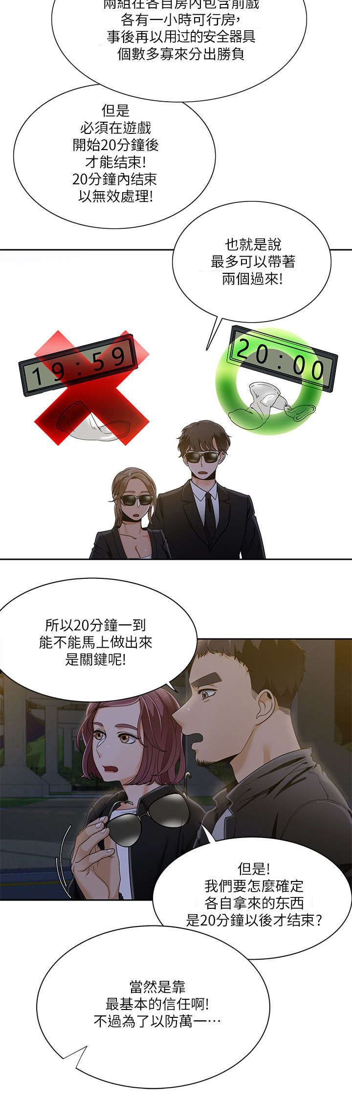 《一炮定输赢》第39话 第4页