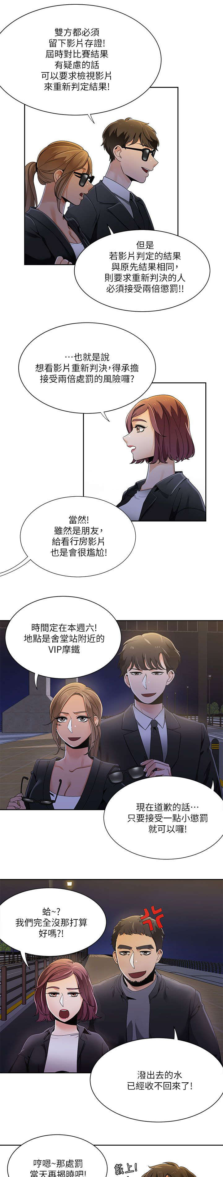 《一炮定输赢》第39话 第5页