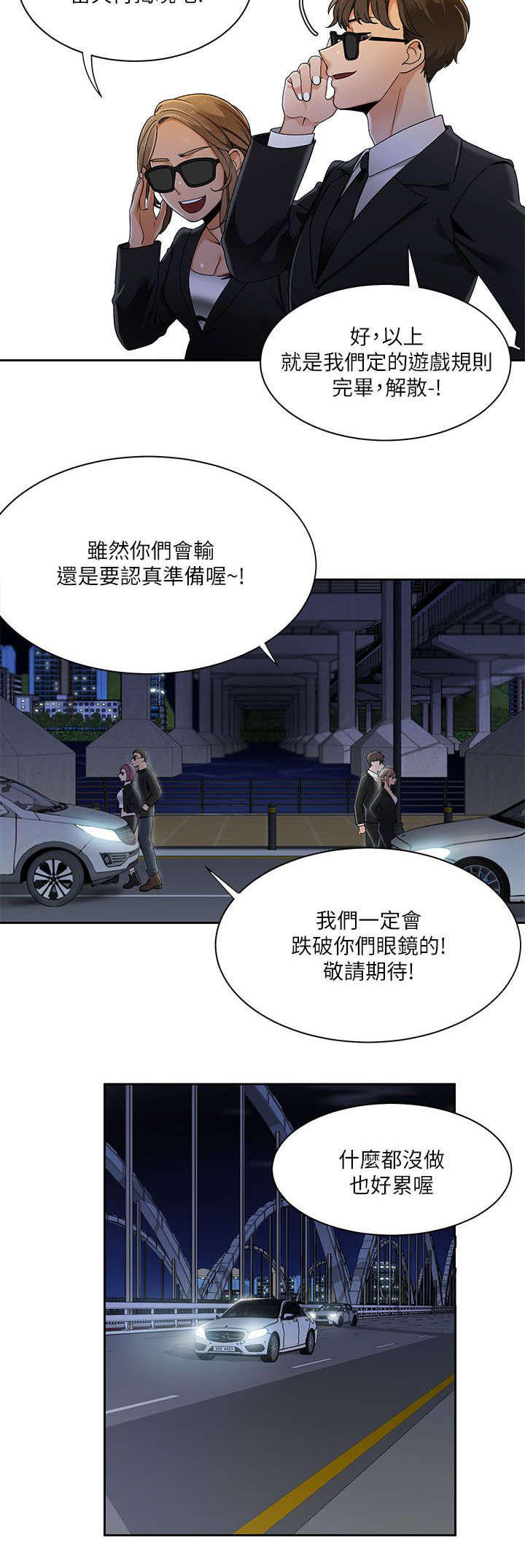《一炮定输赢》第39话 第6页