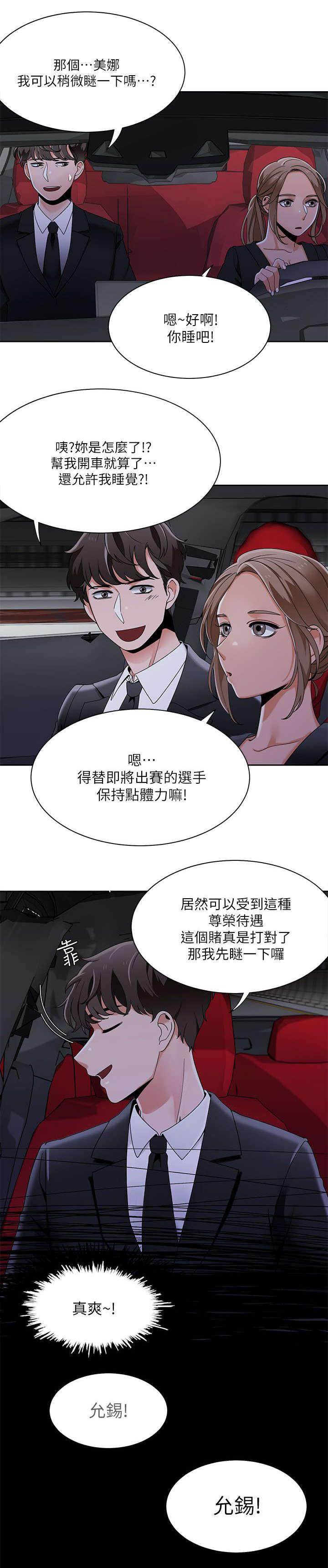 《一炮定输赢》第39话 第7页