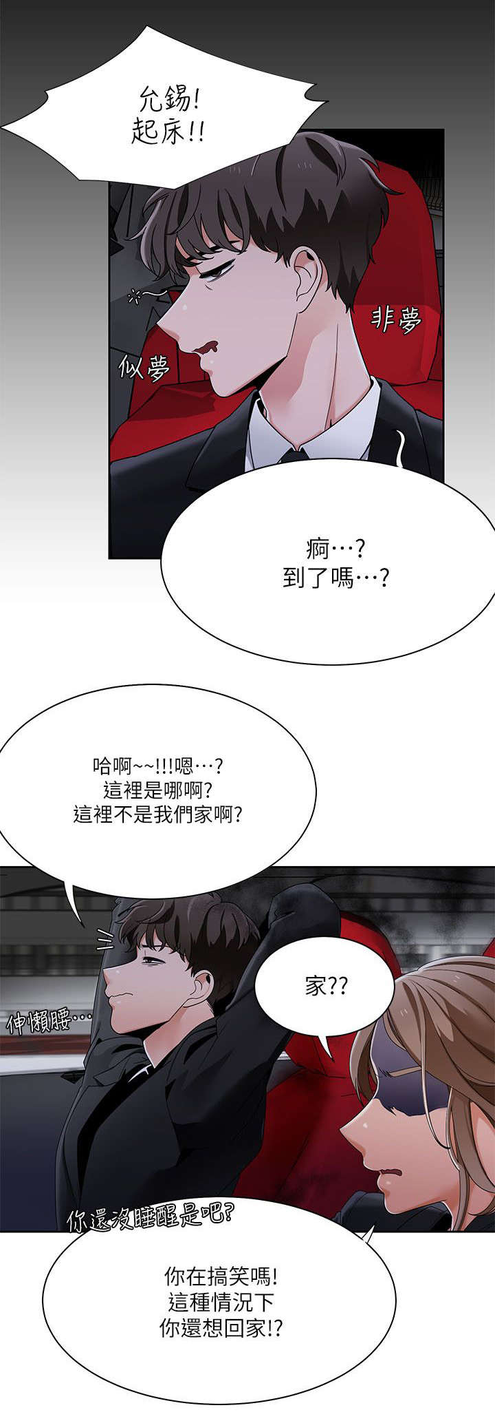 《一炮定输赢》第39话 第8页
