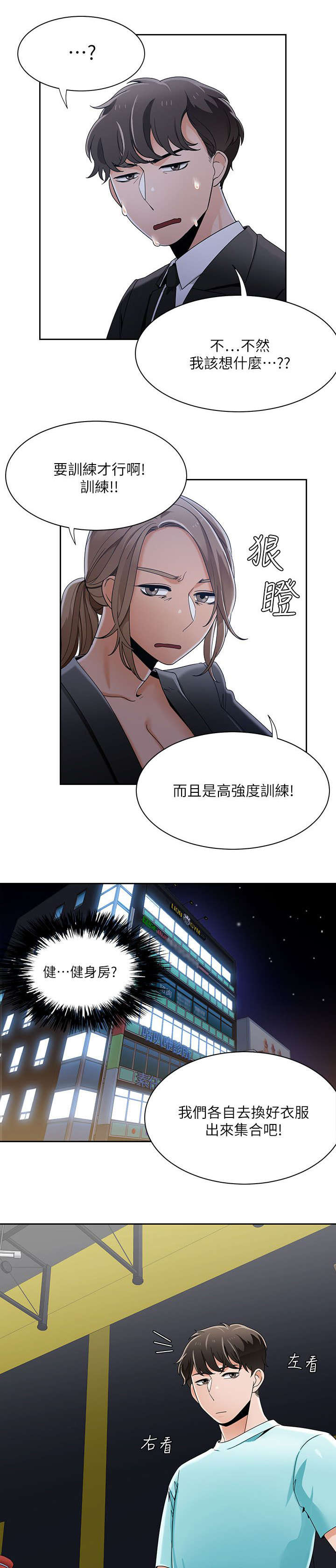 《一炮定输赢》第39话 第9页