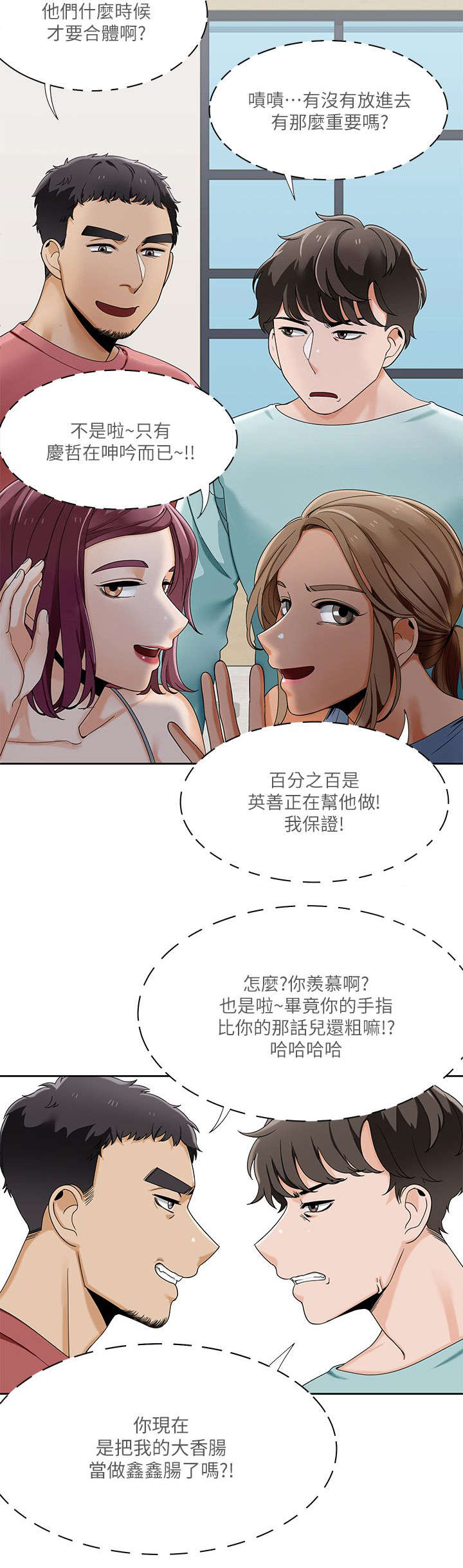 《一炮定输赢》第38话 第14页