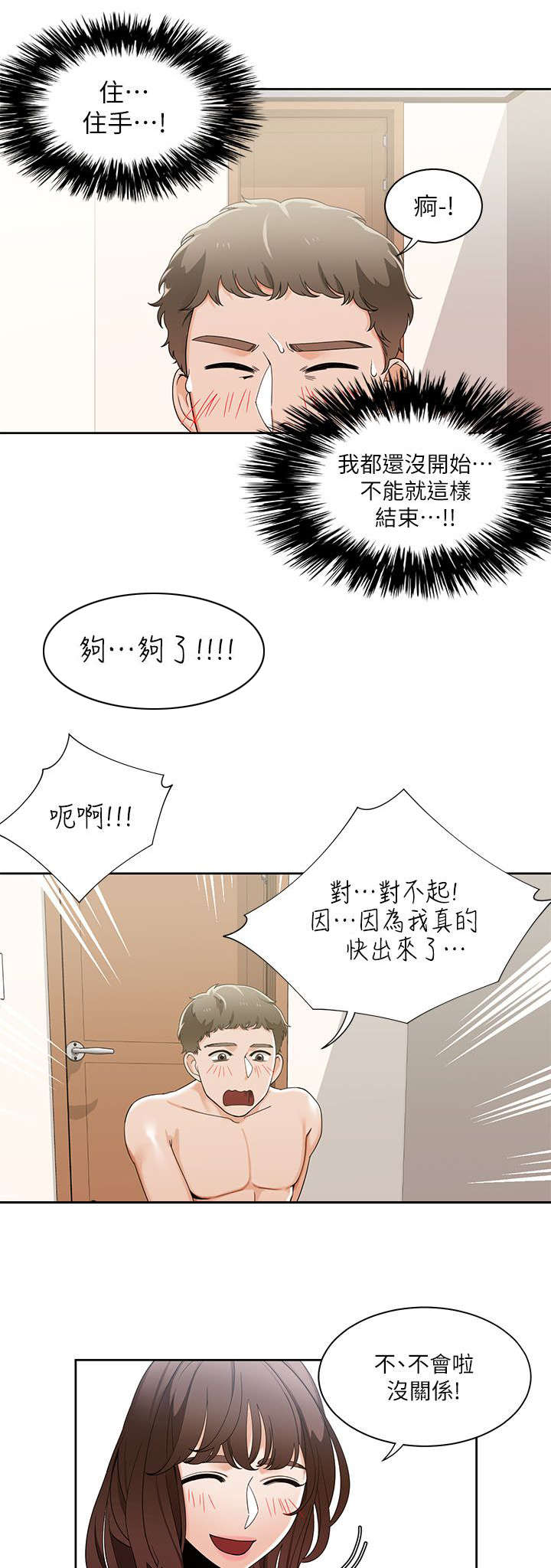 《一炮定输赢》第38话 第17页