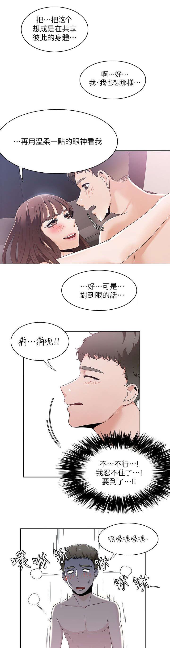 《一炮定输赢》第38话 第20页