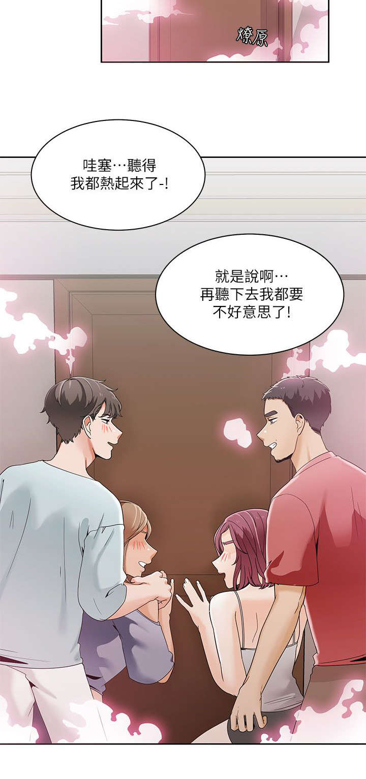 《一炮定输赢》第38话 第23页