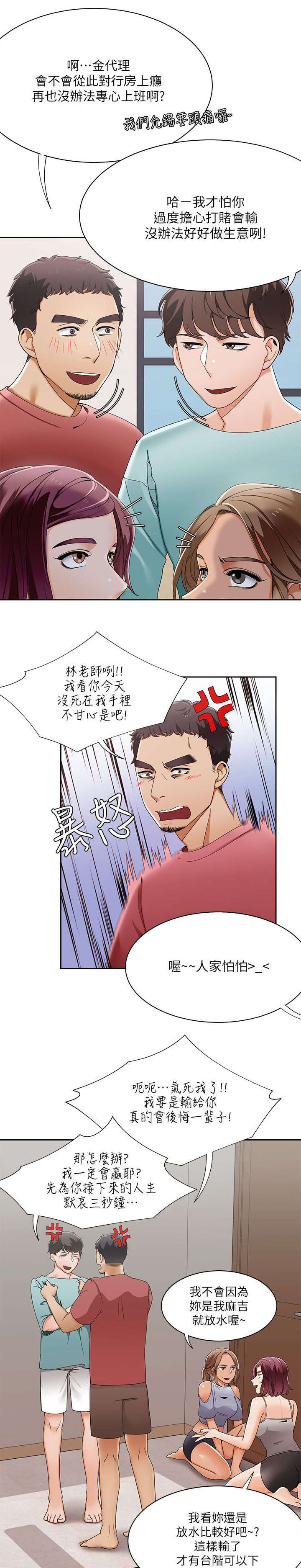 《一炮定输赢》第38话 第24页