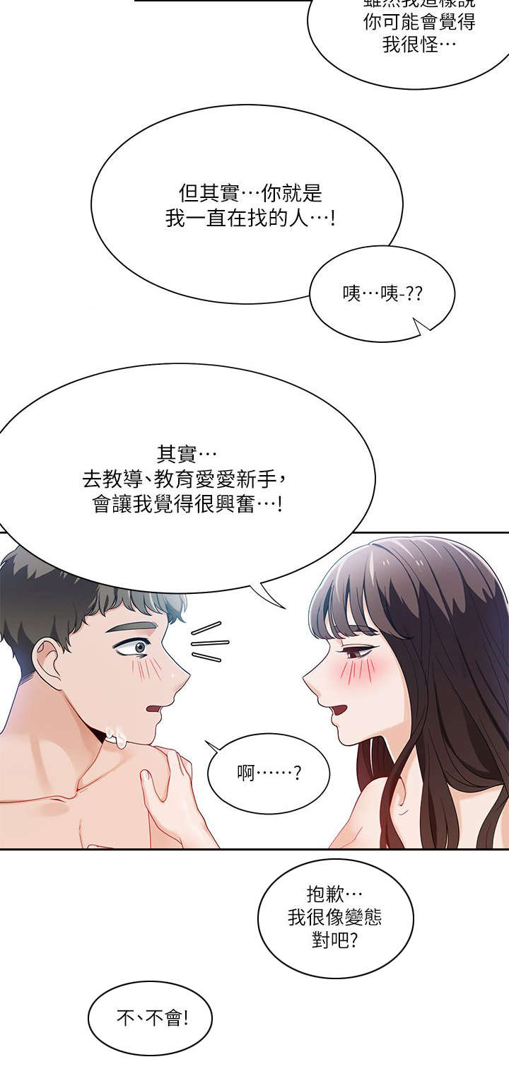 《一炮定输赢》第38话 第2页