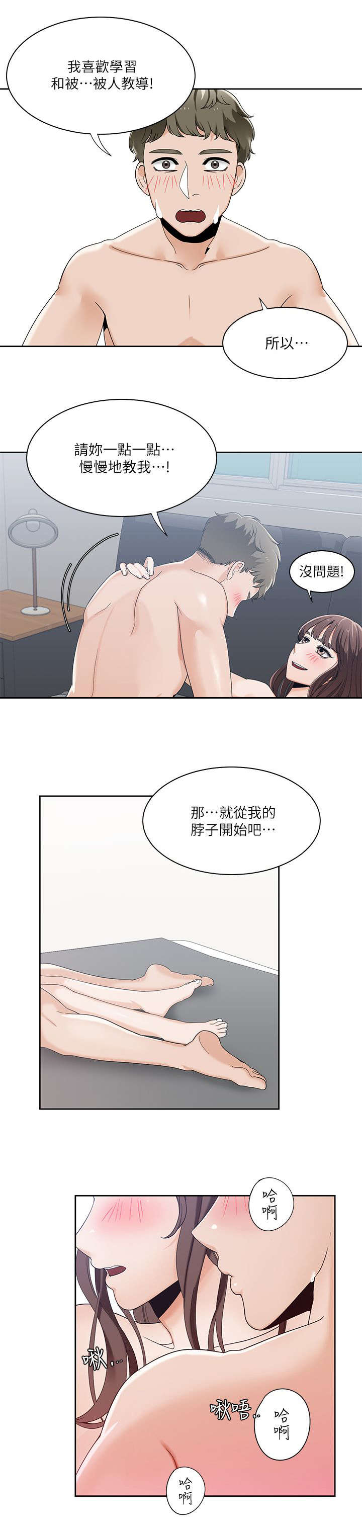 《一炮定输赢》第38话 第3页