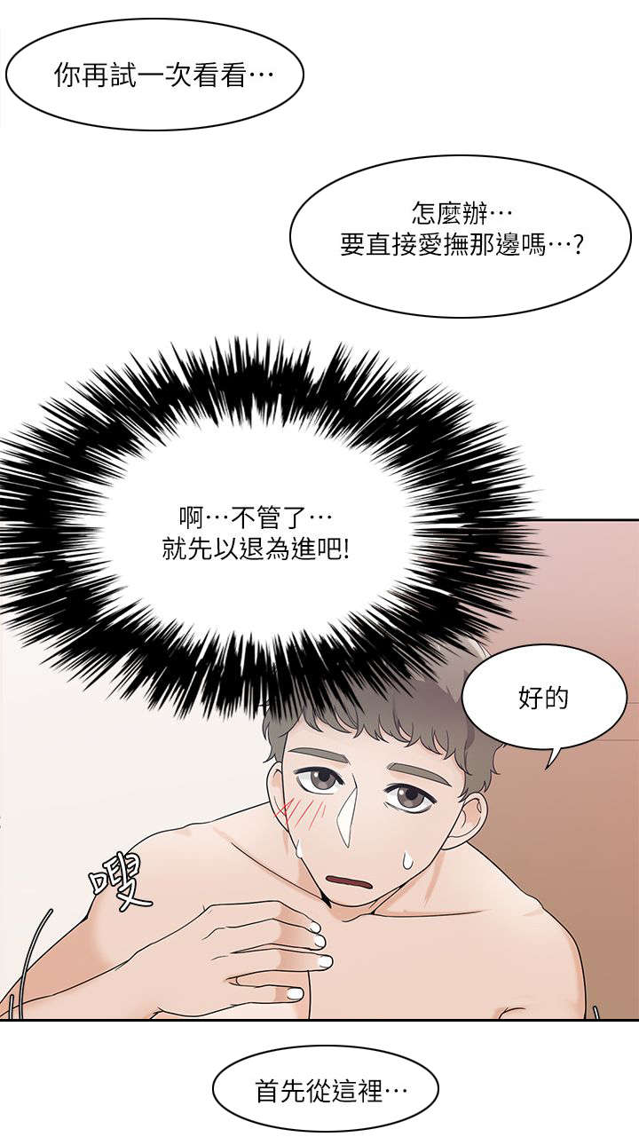 《一炮定输赢》第38话 第7页