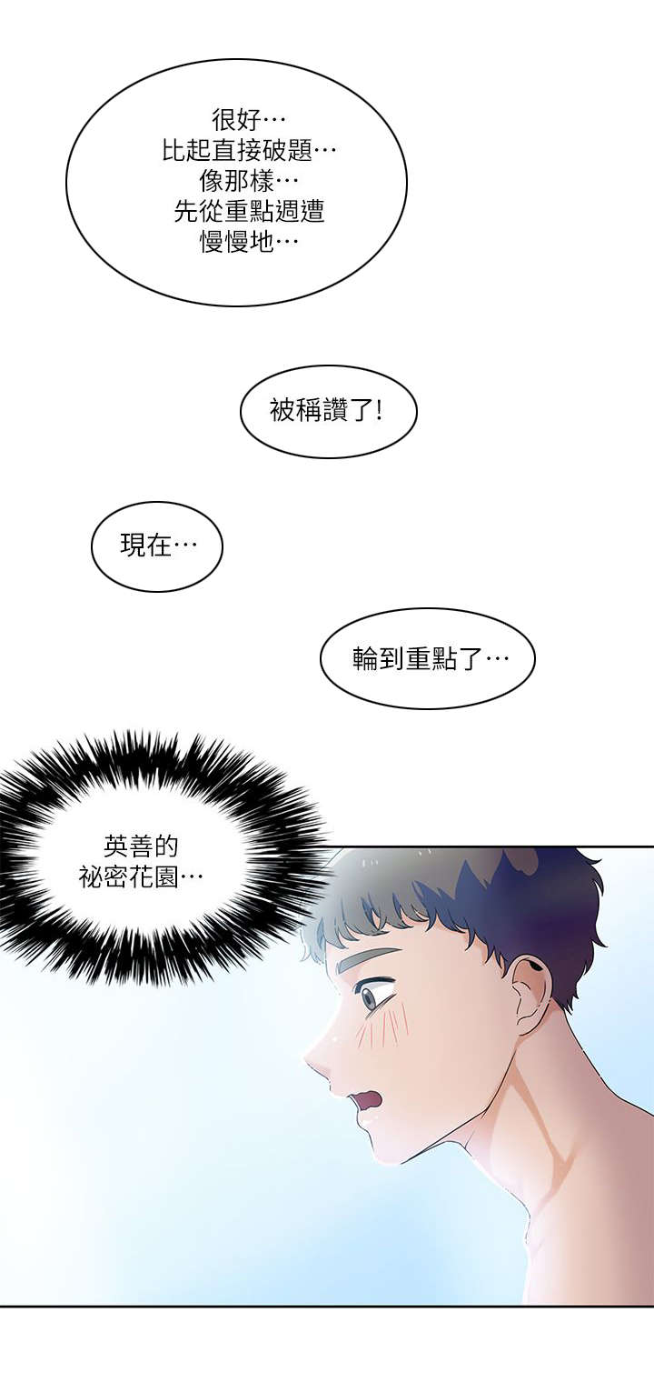 《一炮定输赢》第38话 第8页