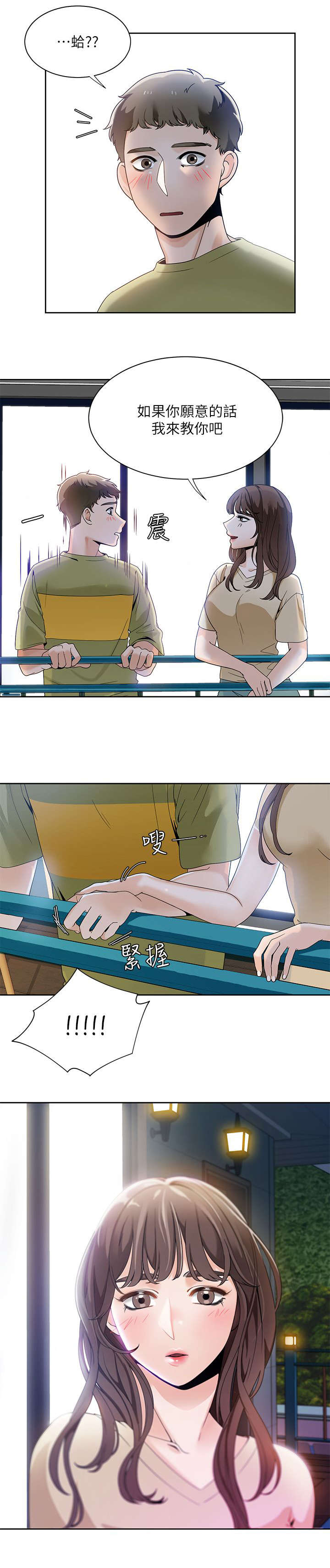 《一炮定输赢》第37话 第10页