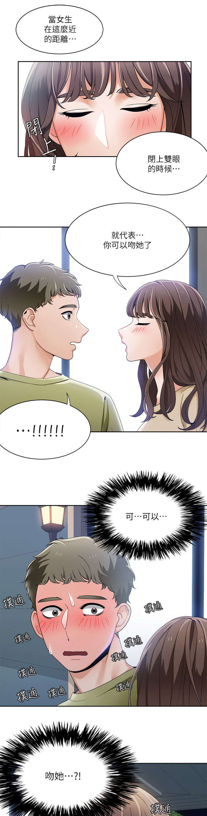 《一炮定输赢》第37话 第11页