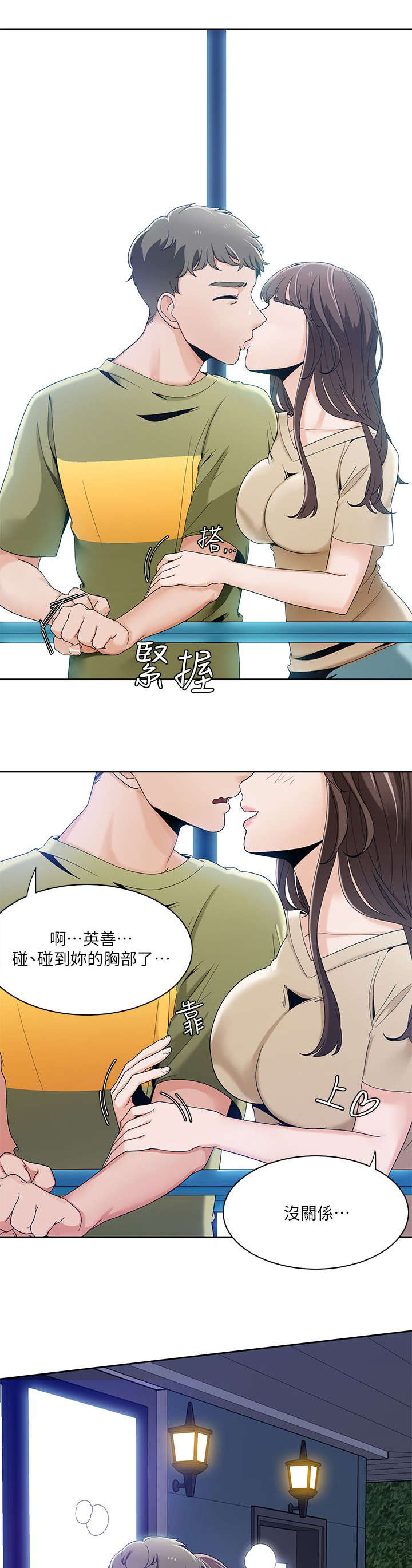 《一炮定输赢》第37话 第13页