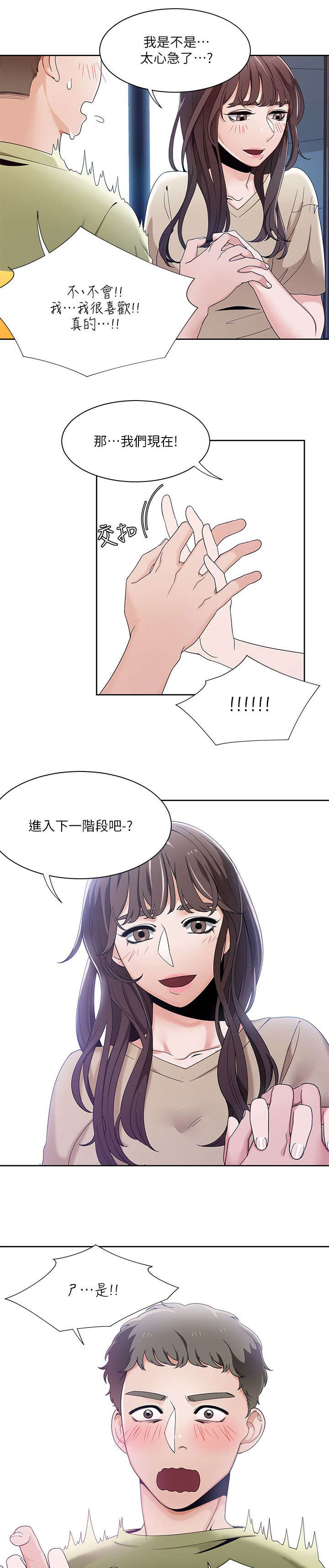 《一炮定输赢》第37话 第15页