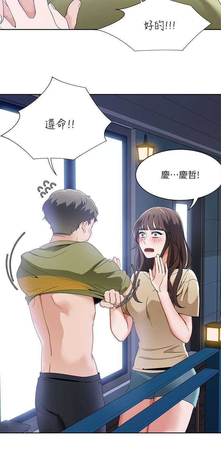 《一炮定输赢》第37话 第16页