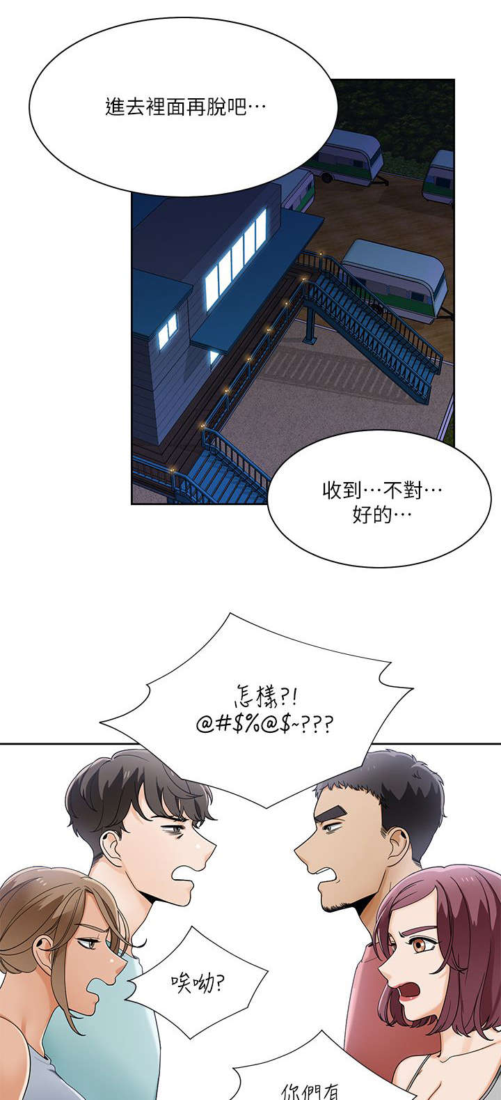 《一炮定输赢》第37话 第17页