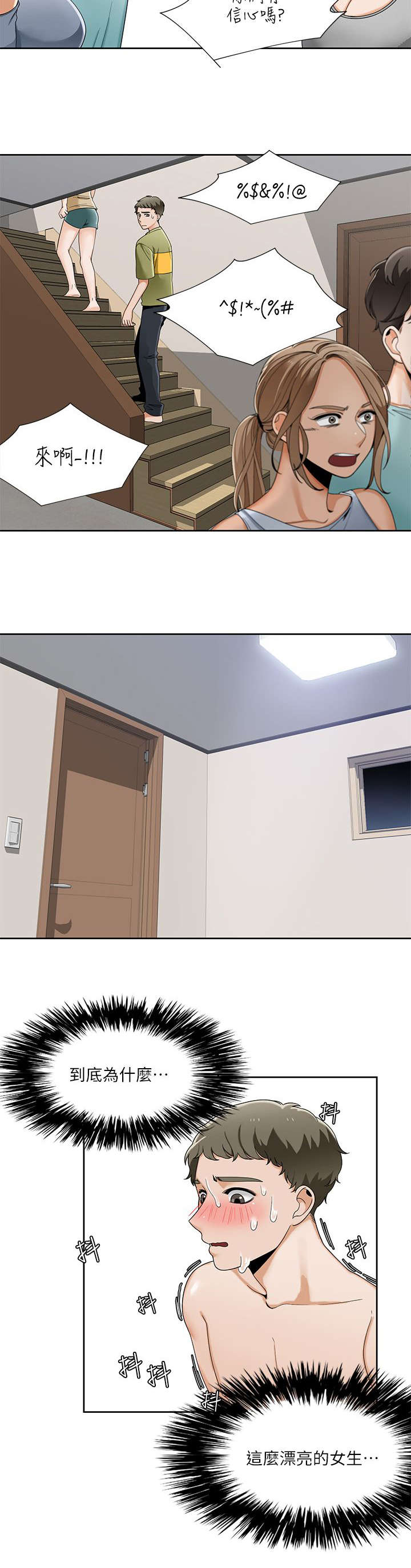 《一炮定输赢》第37话 第18页