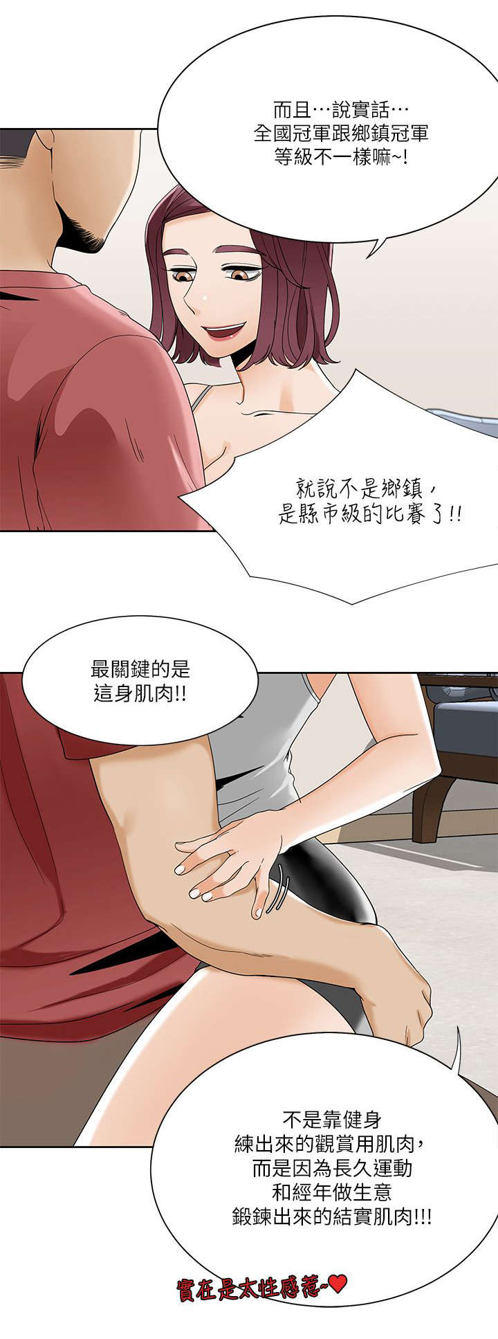 《一炮定输赢》第37话 第1页