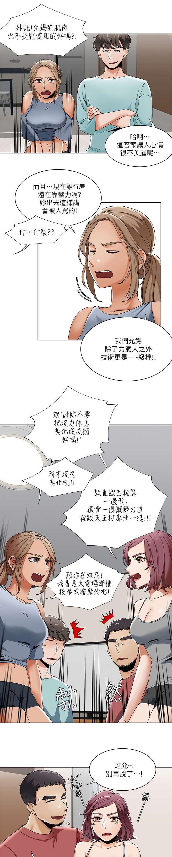 《一炮定输赢》第37话 第2页