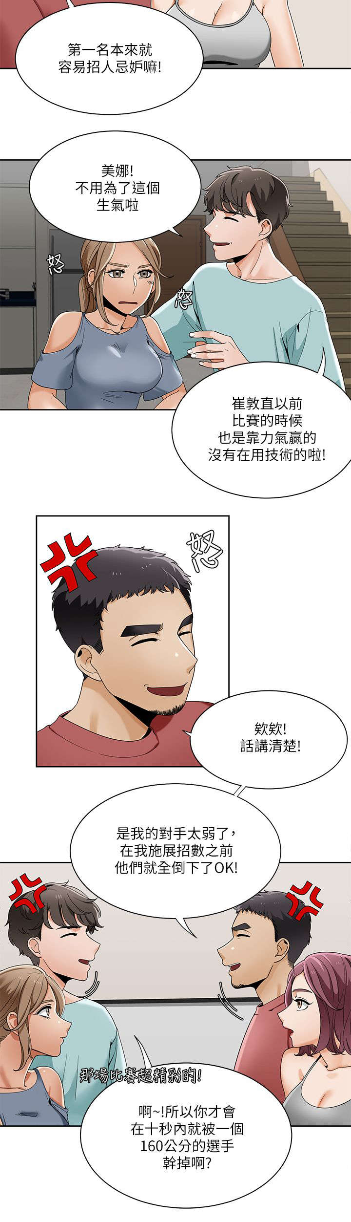 《一炮定输赢》第37话 第3页