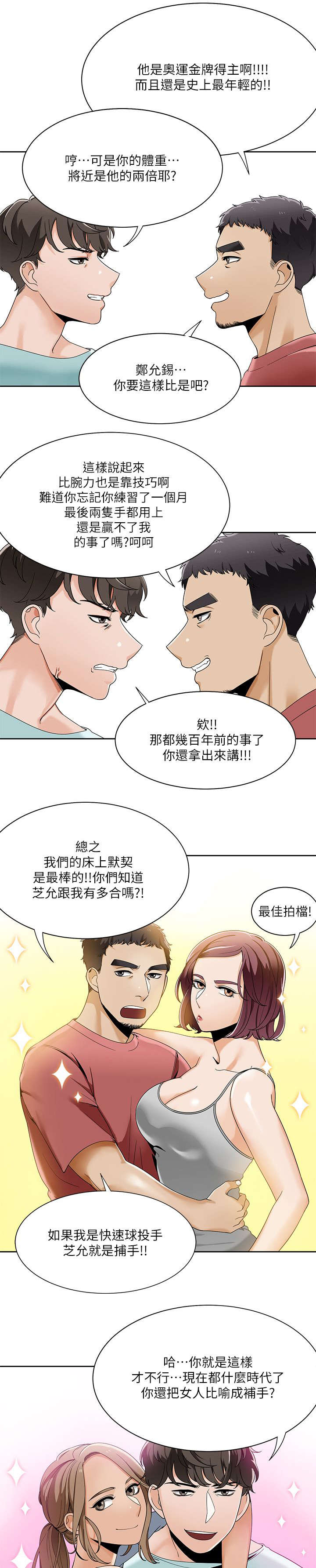 《一炮定输赢》第37话 第4页