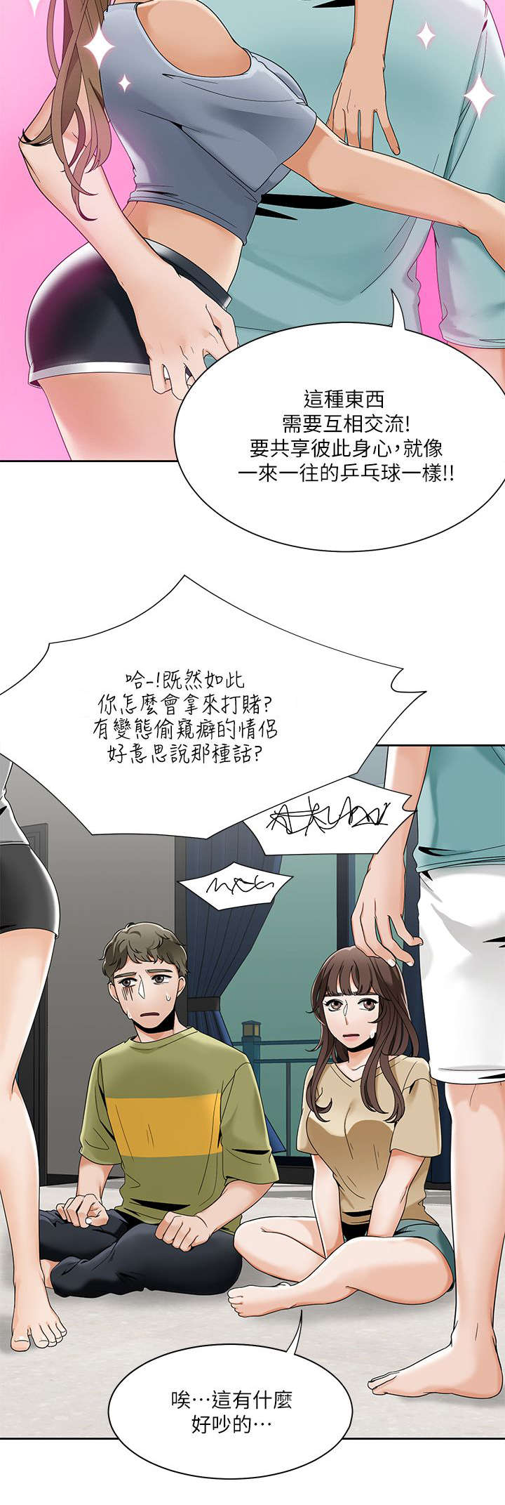 《一炮定输赢》第37话 第5页