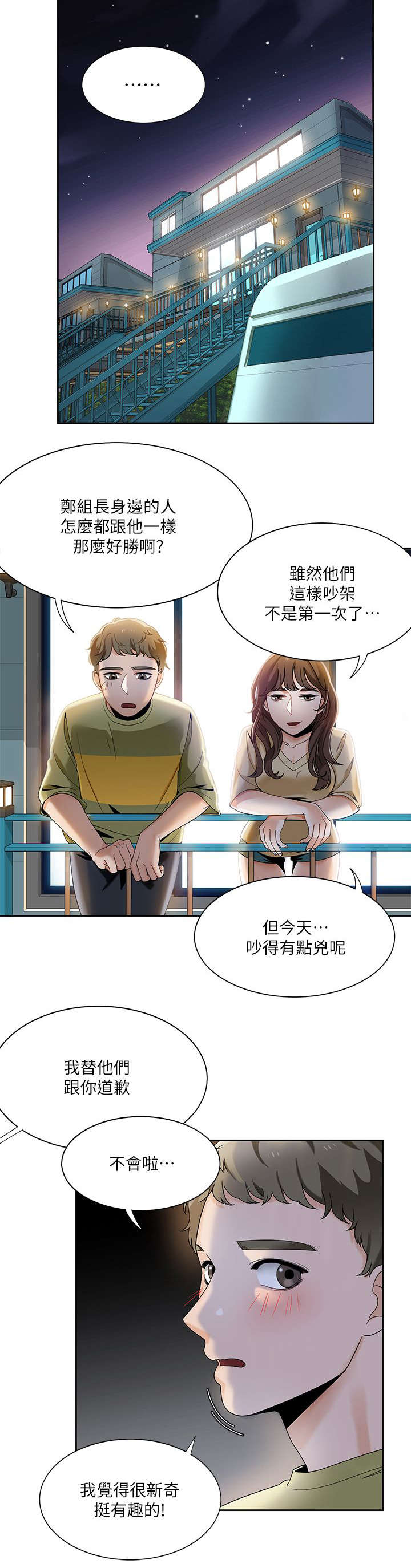 《一炮定输赢》第37话 第7页
