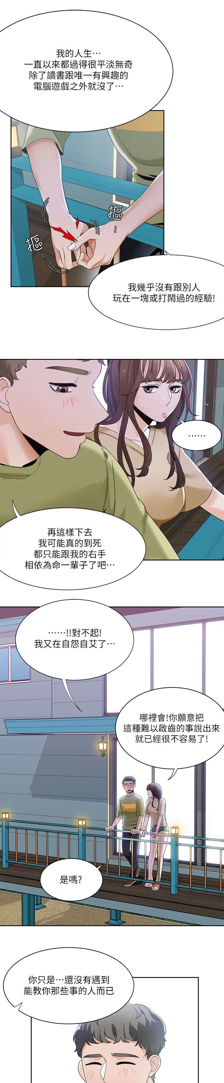 《一炮定输赢》第37话 第8页