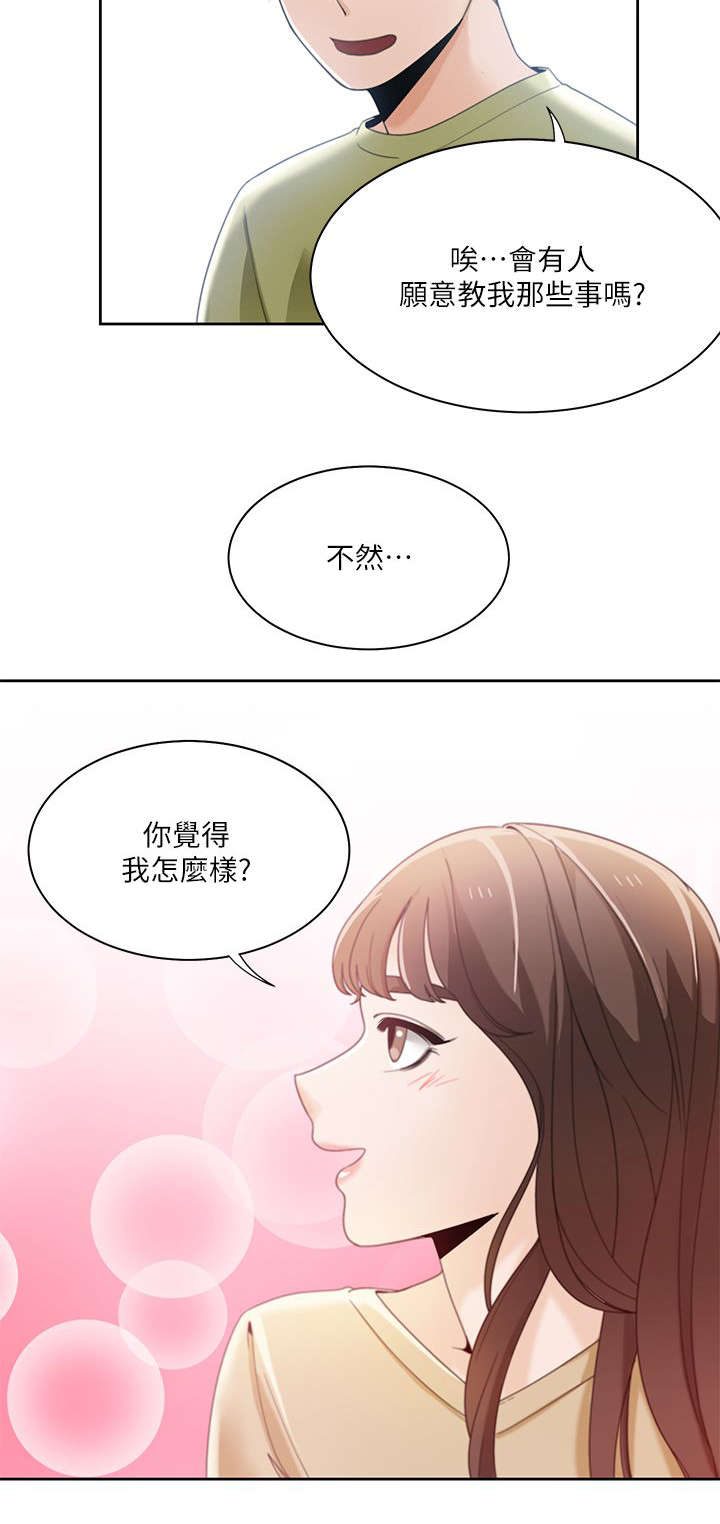 《一炮定输赢》第37话 第9页