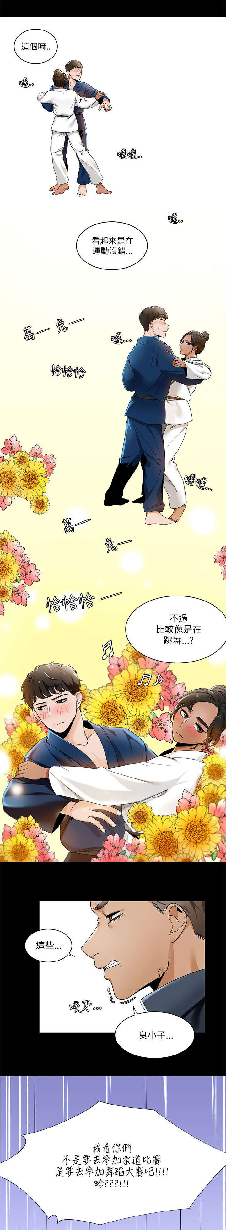 《一炮定输赢》第35话 第12页