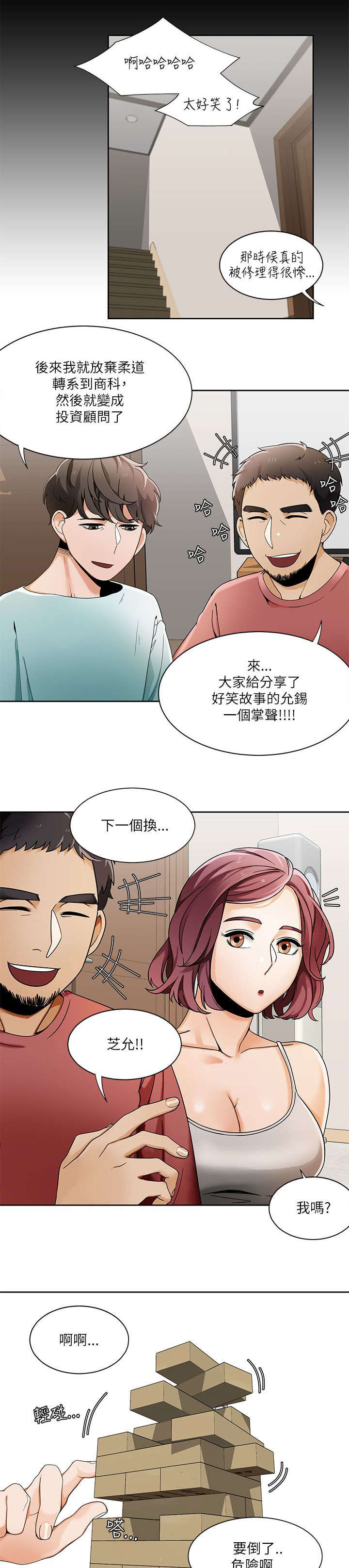 《一炮定输赢》第35话 第14页